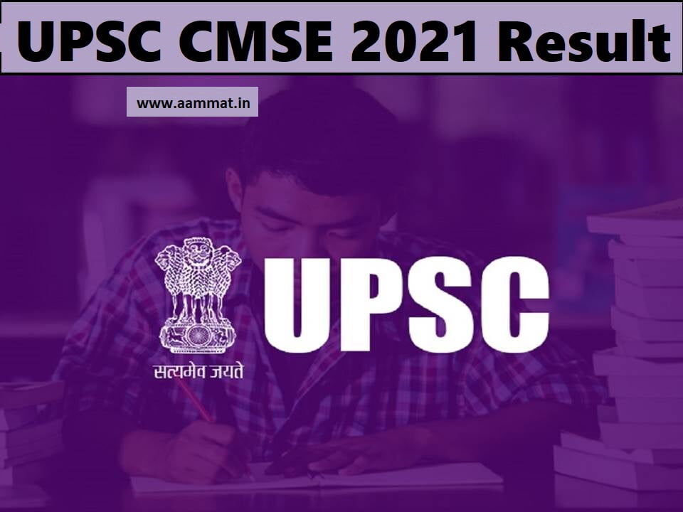 UPSC CMSE 2021 Result