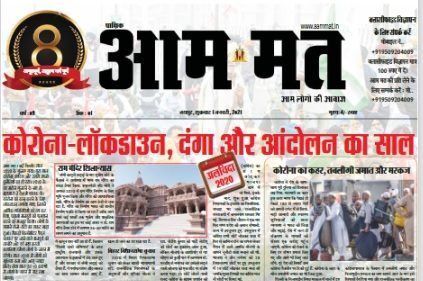 AAMMAT NEWSPAPER, AAMMAT Hindi News Paper India